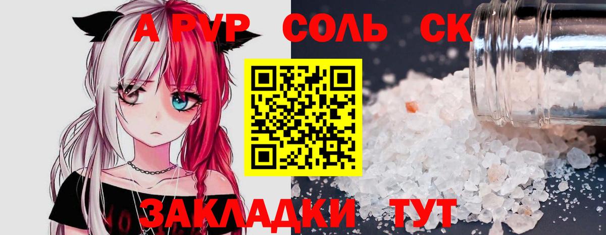 Знаменск  A PVP мука  APVP СК  Alpha-PVP мука  Вход с VPN 