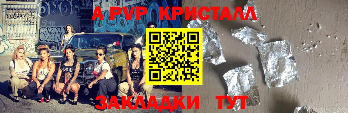 Alpha-PVP крисы CK Знаменск