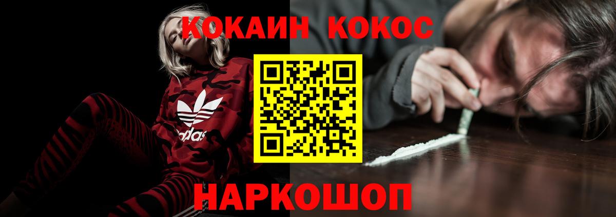 COCAIN  КОКАИН 97%  Вход с VPN  Знаменск 