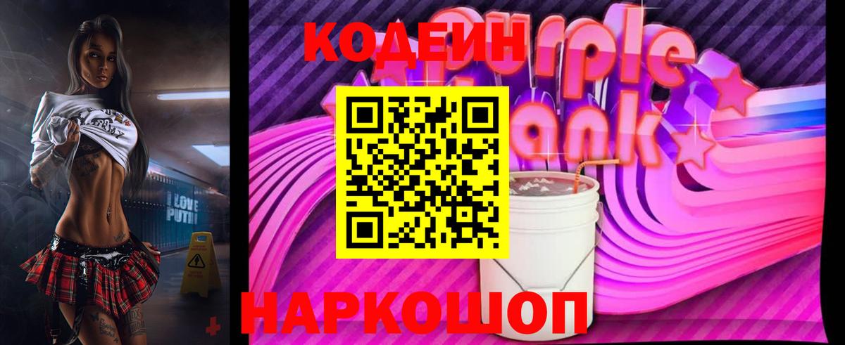 Кодеин напиток Lean (лин) Знаменск