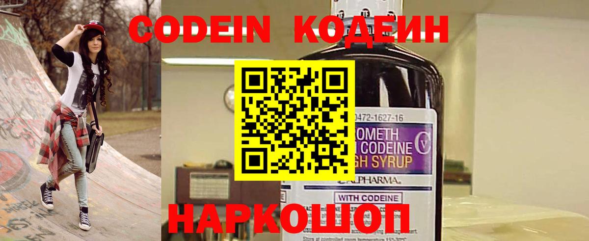 Знаменск  Кодеин Purple Drank  Вход с VPN 