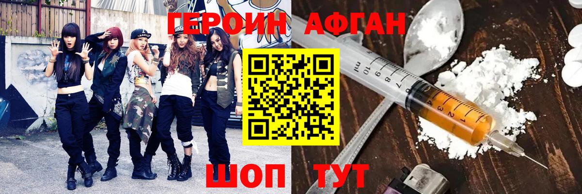 Героин Афган  Вход с VPN  Знаменск 