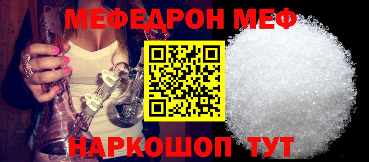 Знаменск  МЯУ-МЯУ mephedrone  Меф  Вход с VPN  МЯУ-МЯУ мука 